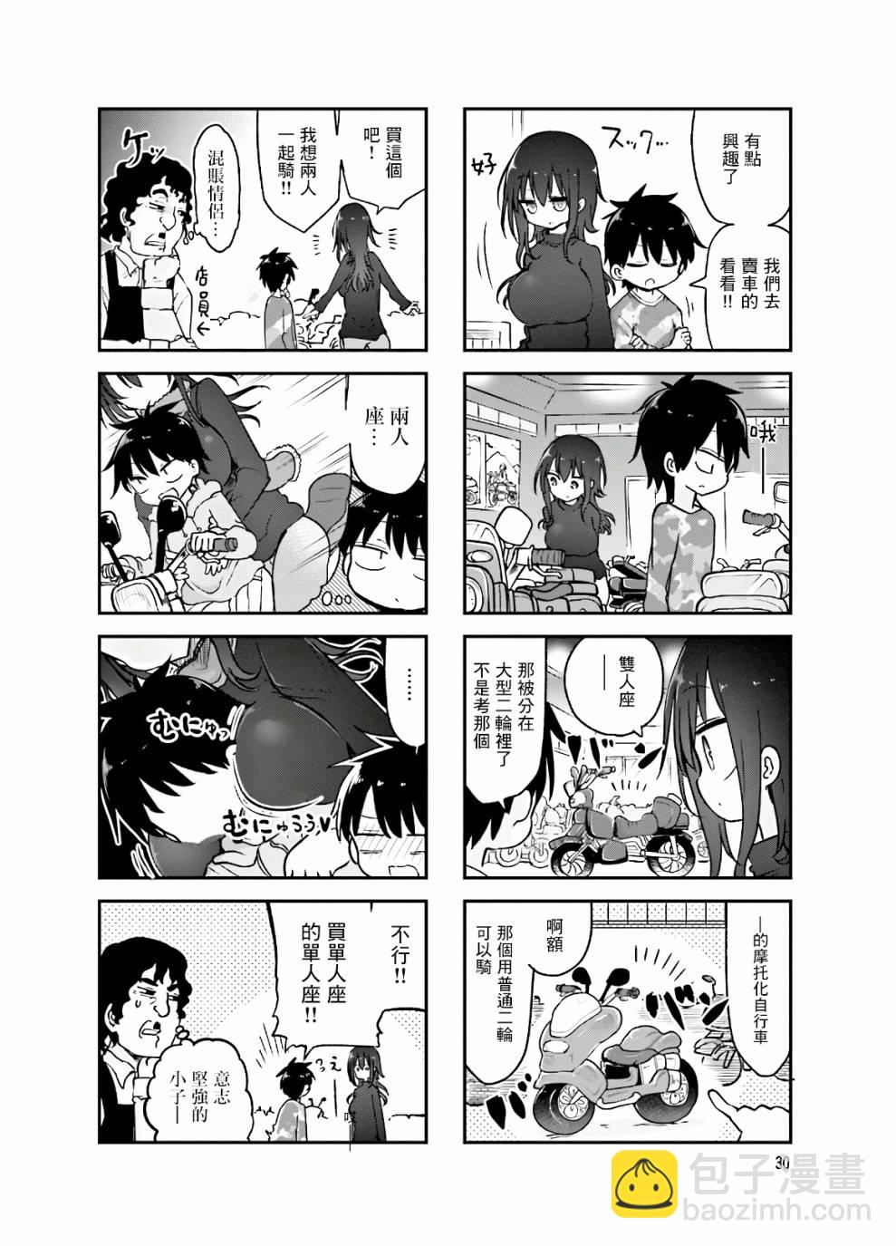 《小森拒不了！》第86话 第4页