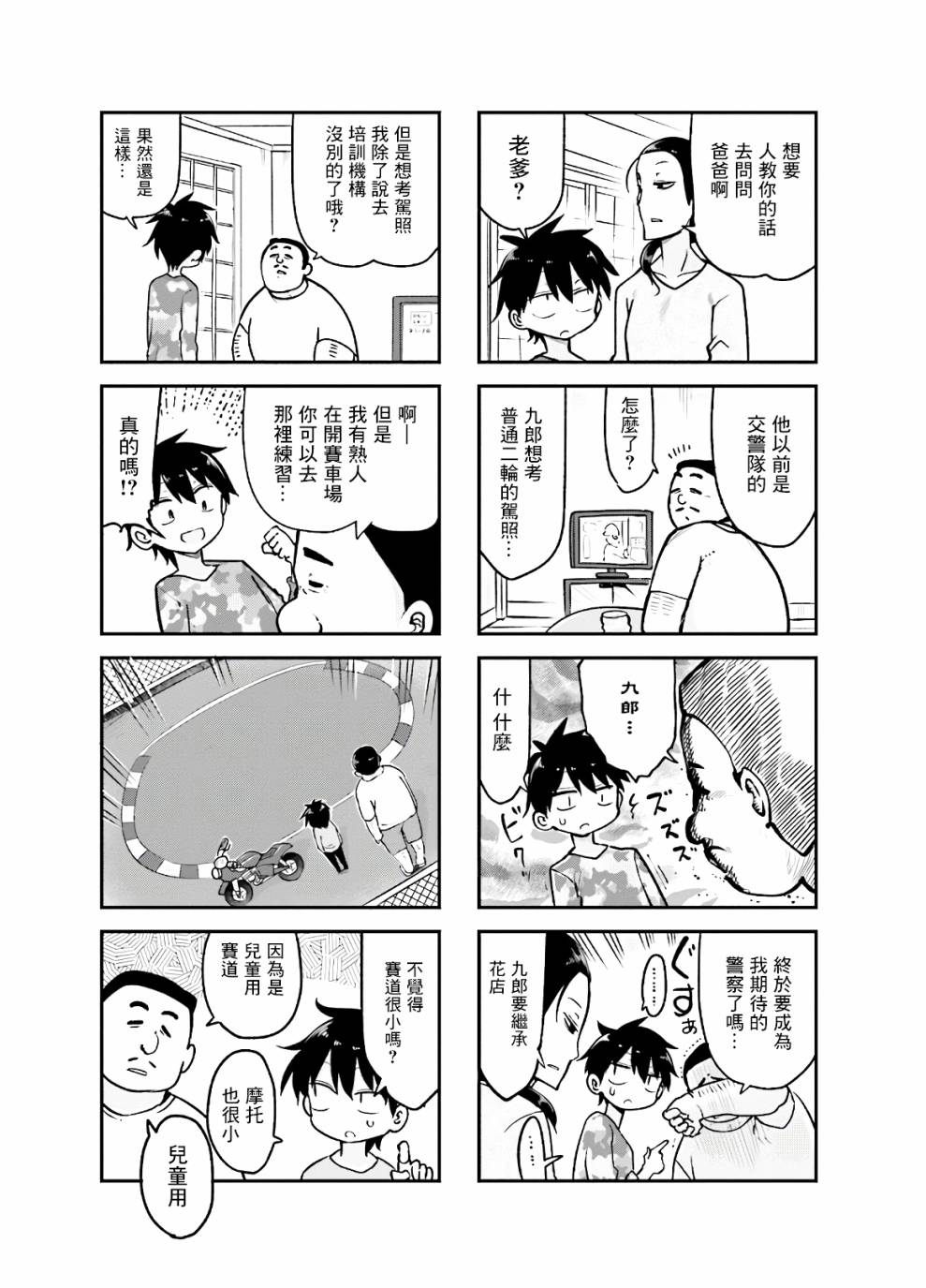 《小森拒不了！》第86话 第5页