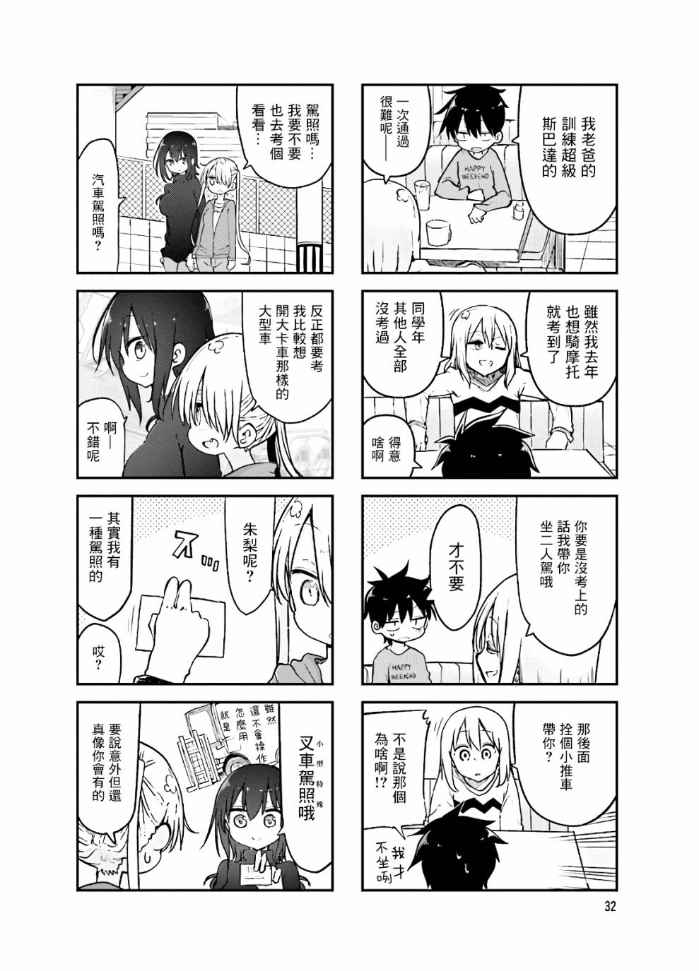 《小森拒不了！》第86话 第6页