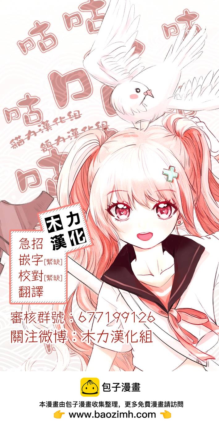 《小森拒不了！》第86话 第9页