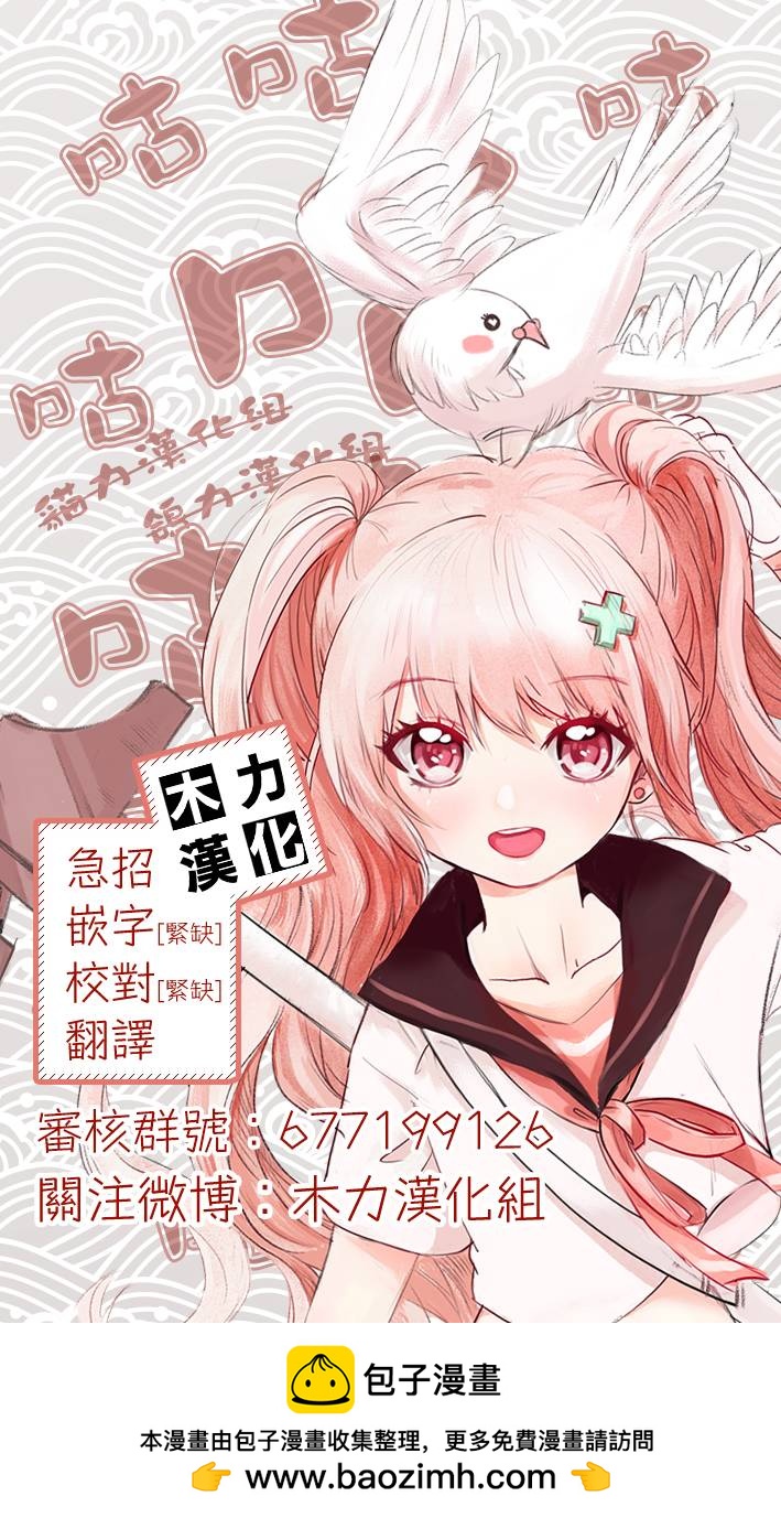 《小森拒不了！》第85话 第10页