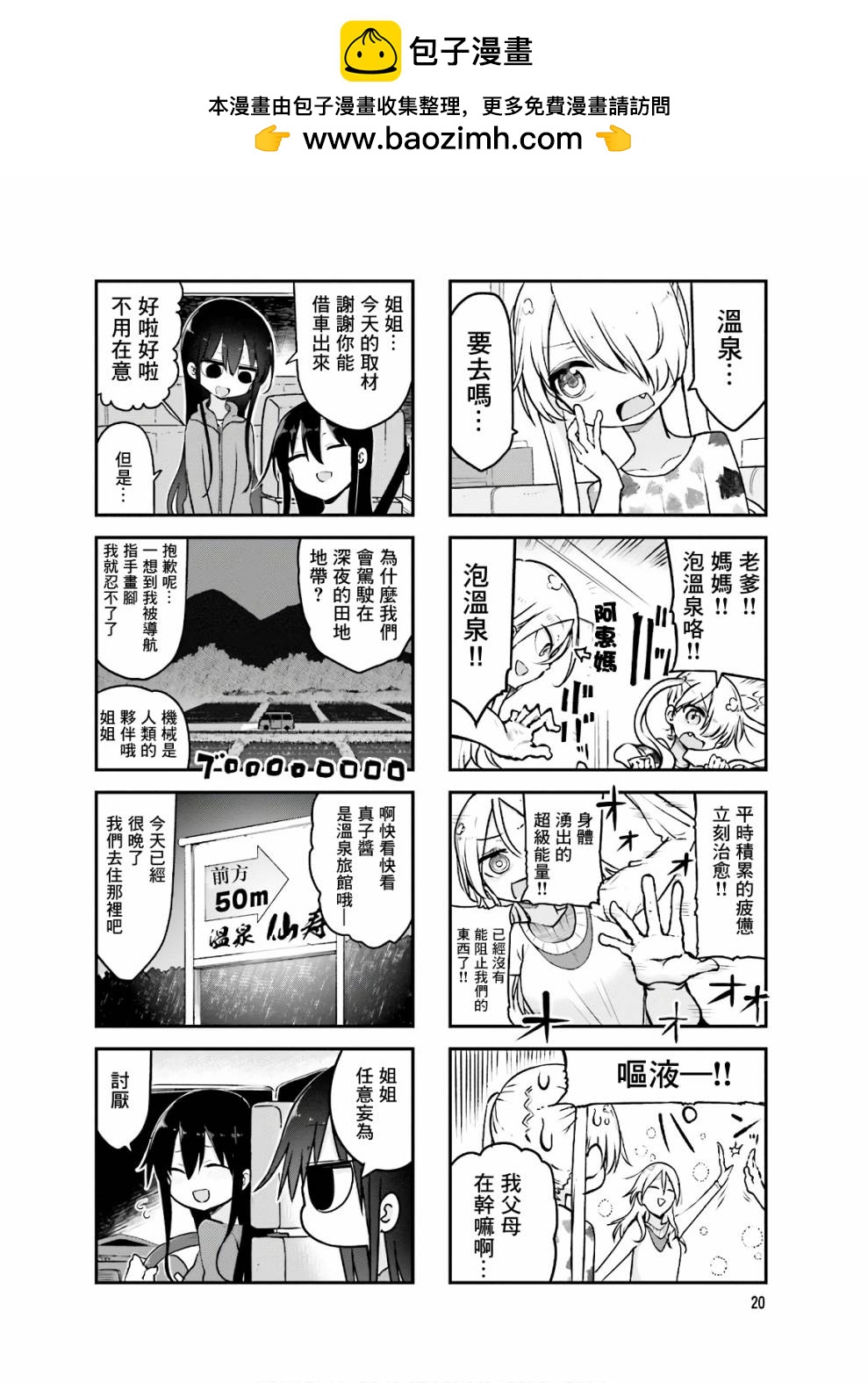 《小森拒不了！》第85话 第2页