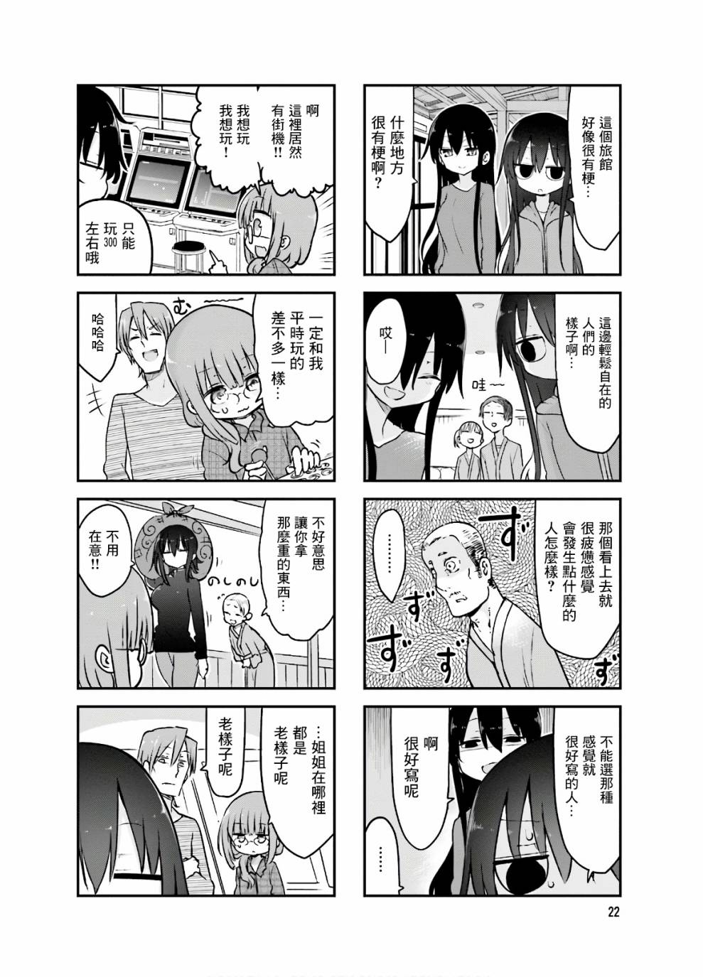 《小森拒不了！》第85话 第4页
