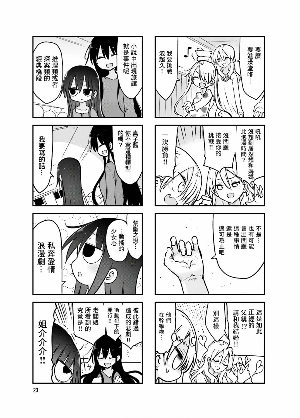 《小森拒不了！》第85话 第5页