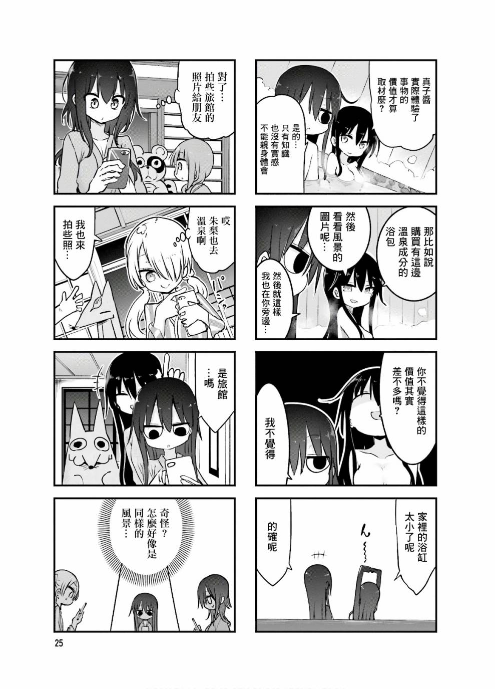 《小森拒不了！》第85话 第7页
