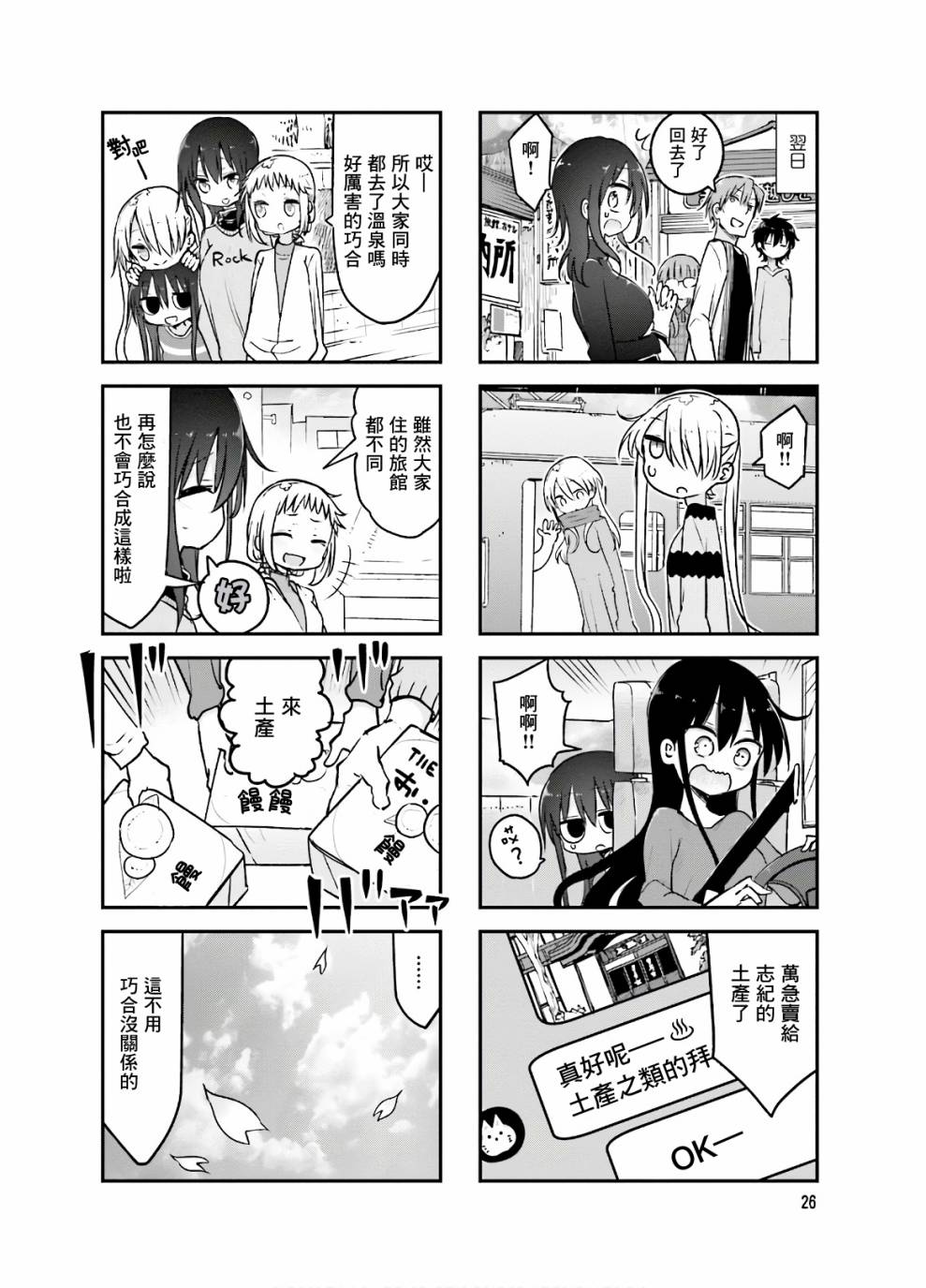 《小森拒不了！》第85话 第8页