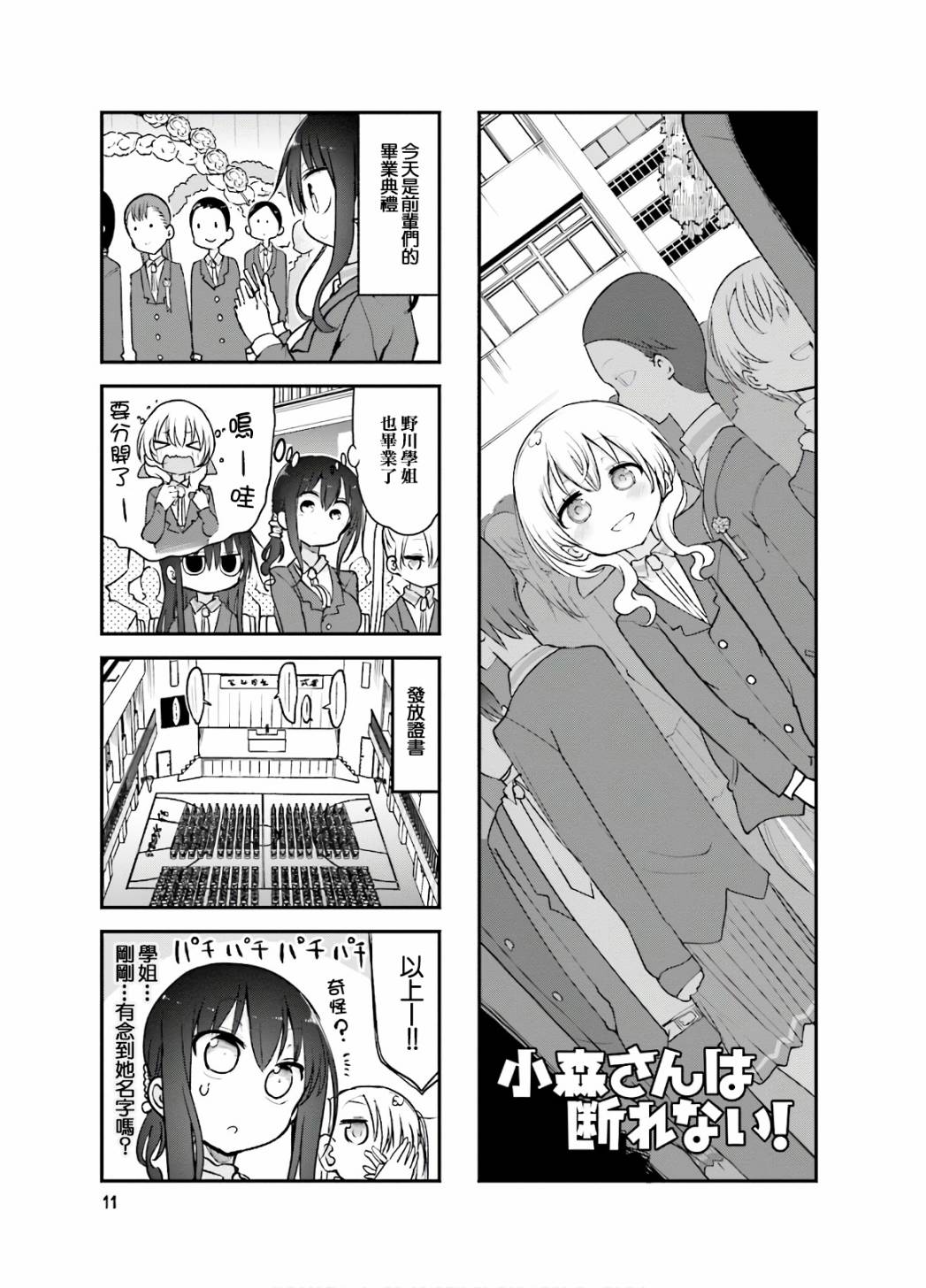 《小森拒不了！》第84话 第1页