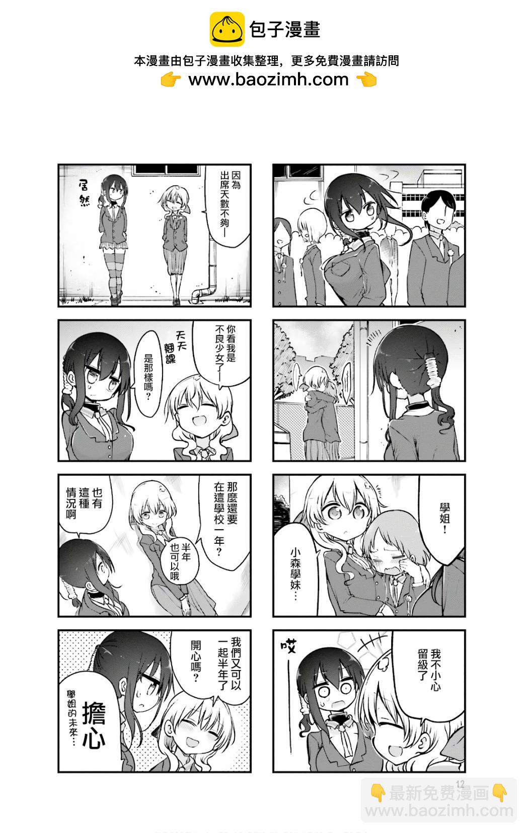 《小森拒不了！》第84话 第2页