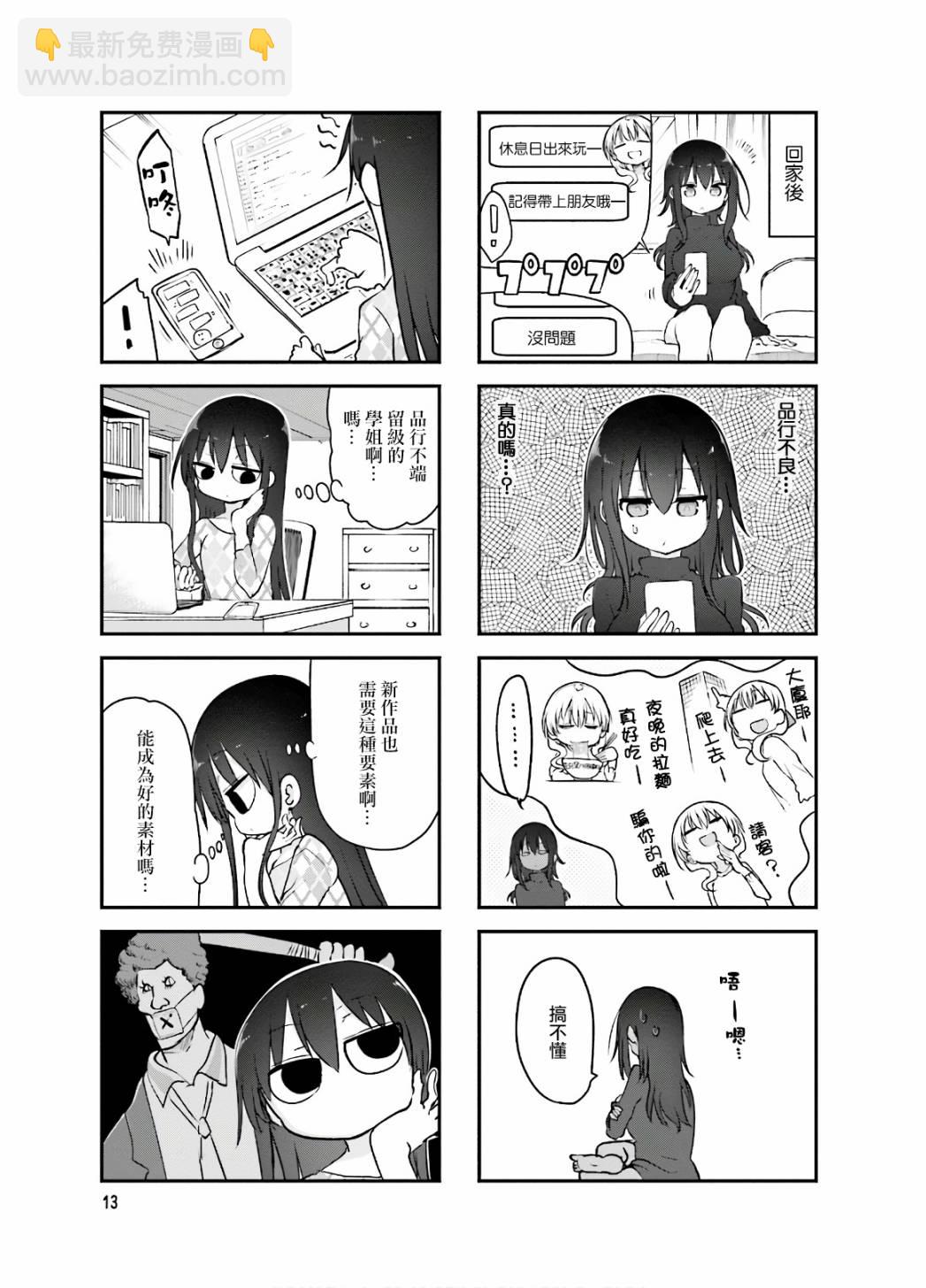 《小森拒不了！》第84话 第3页