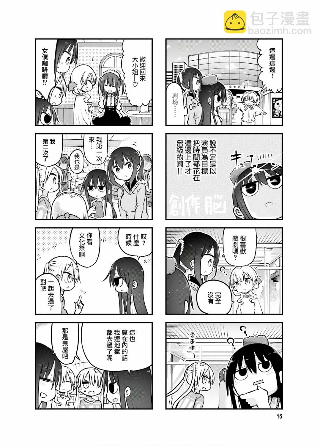 《小森拒不了！》第84话 第6页