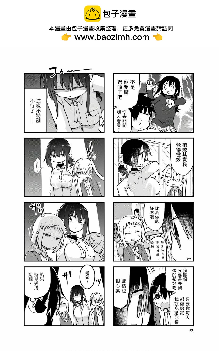 《小森拒不了！》第89话 第2页