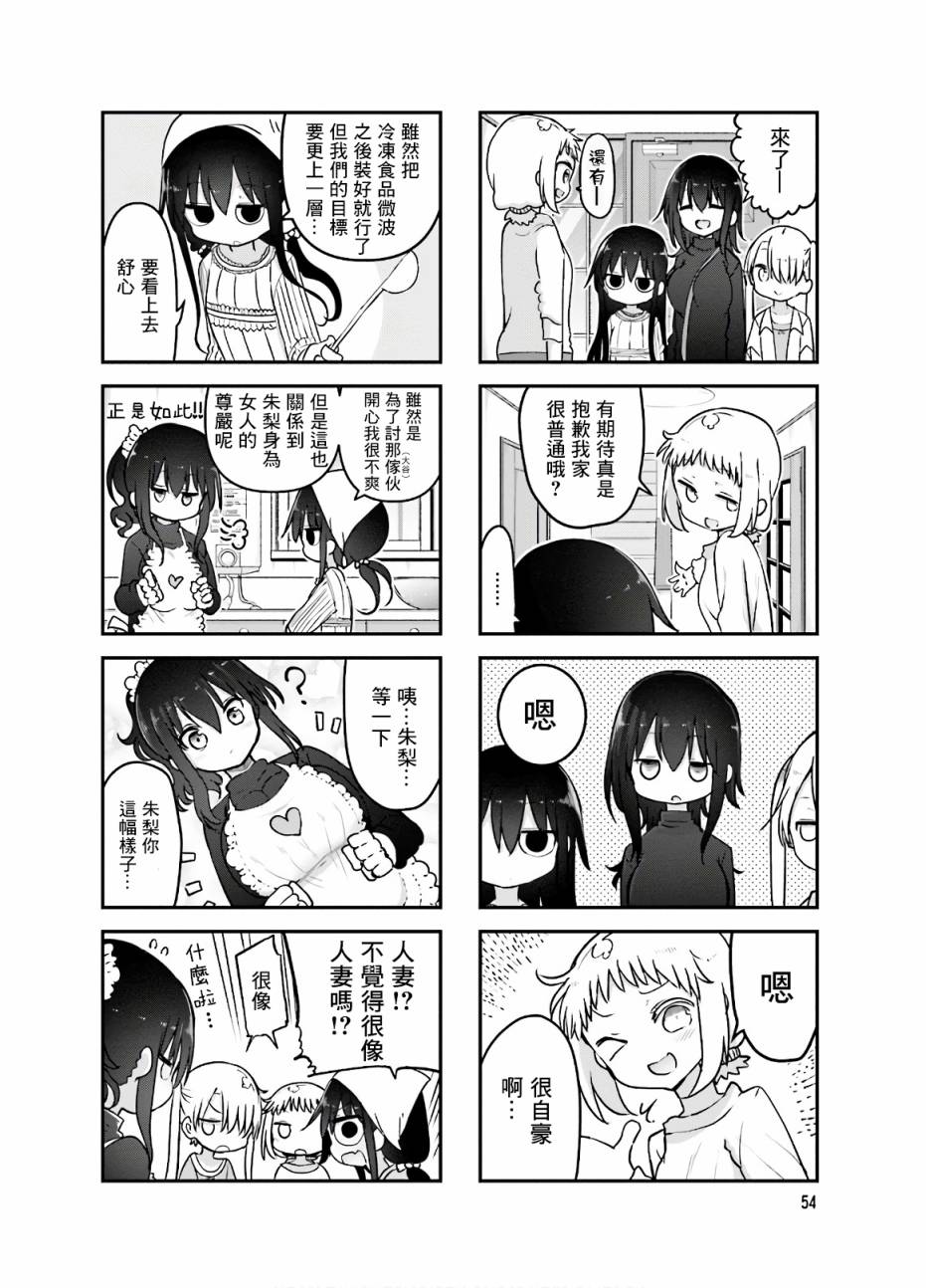 《小森拒不了！》第89话 第4页