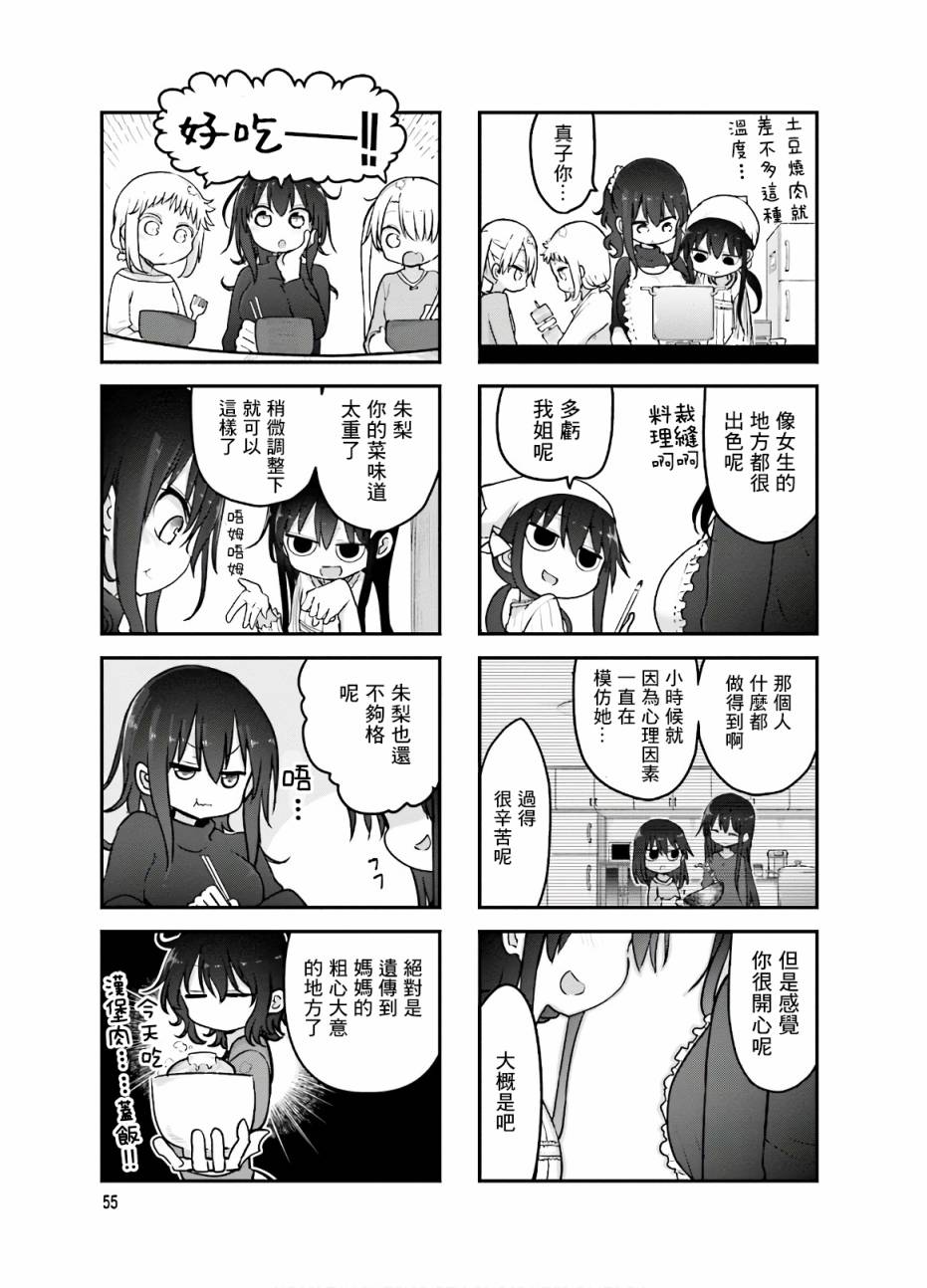《小森拒不了！》第89话 第5页