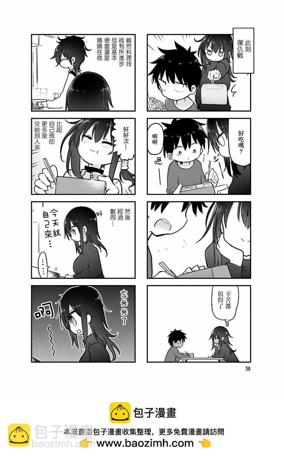《小森拒不了！》第89话 第8页