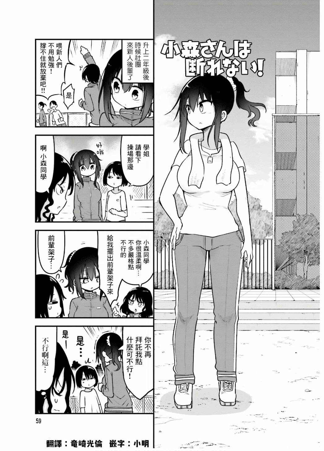 《小森拒不了！》第90话 第1页