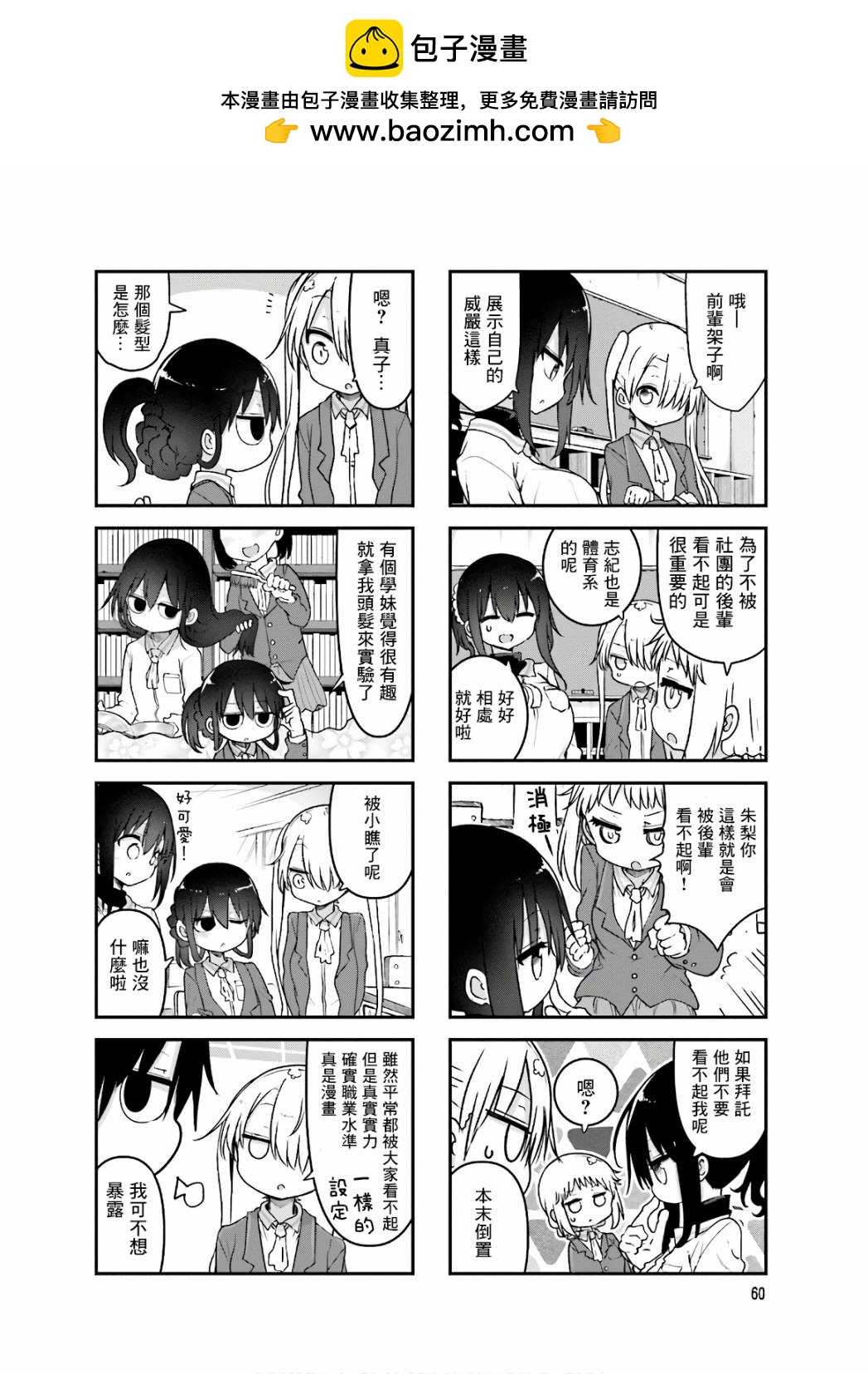 《小森拒不了！》第90话 第2页
