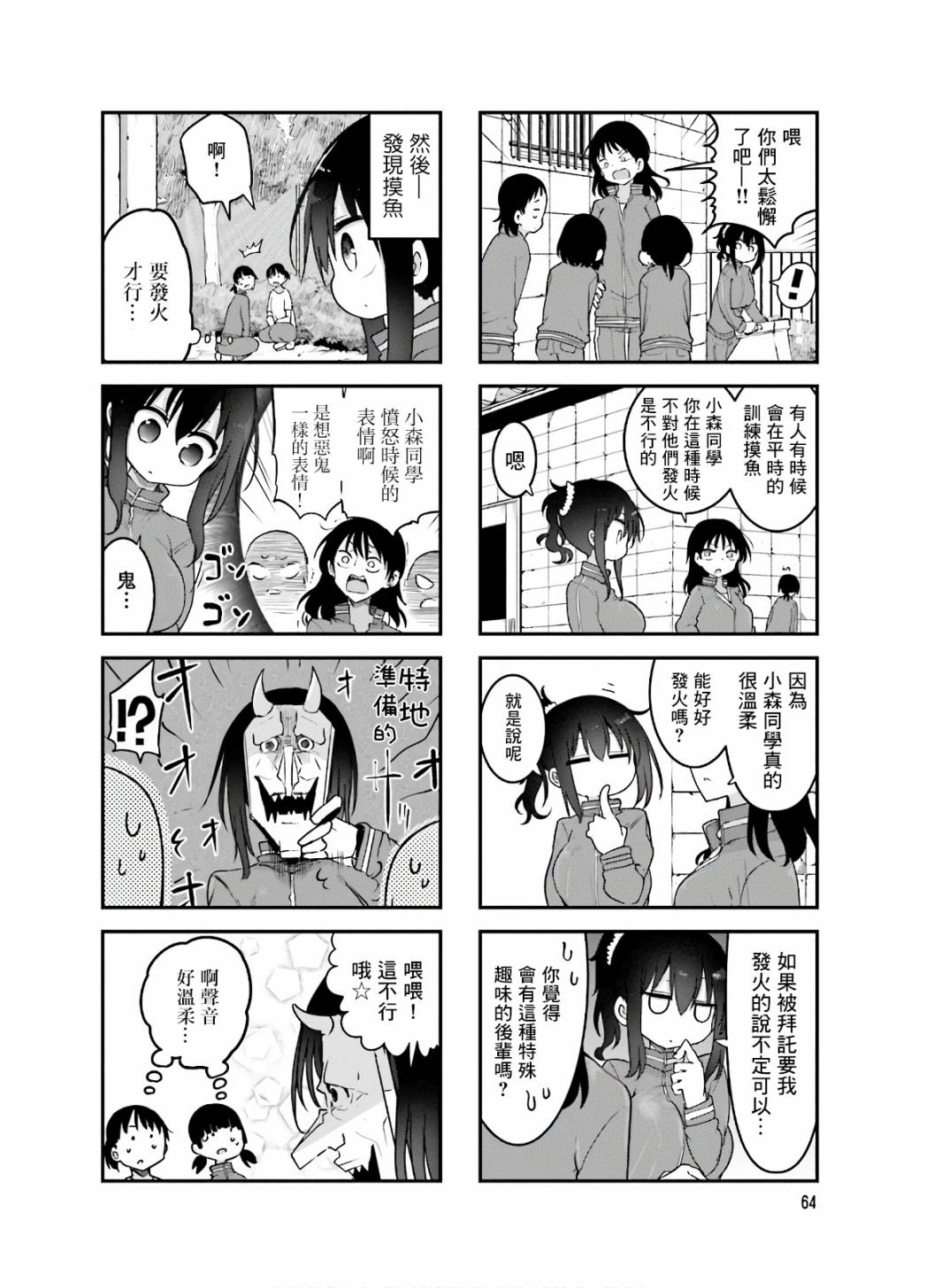 《小森拒不了！》第90话 第6页