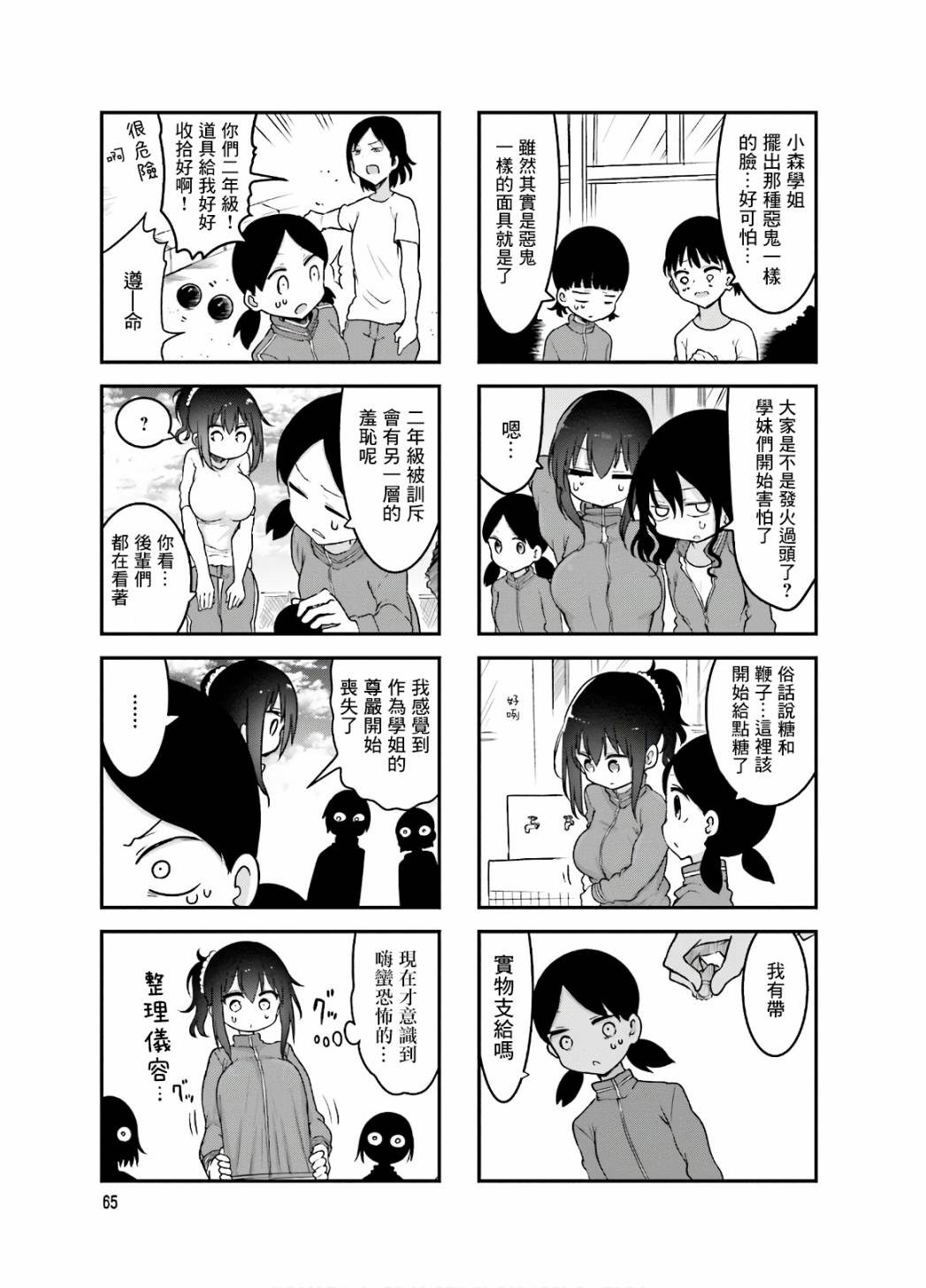 《小森拒不了！》第90话 第7页