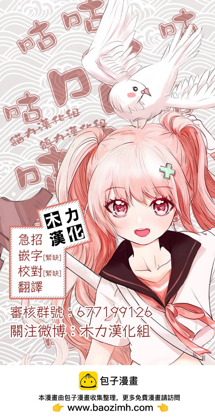 《小森拒不了！》第90话 第9页