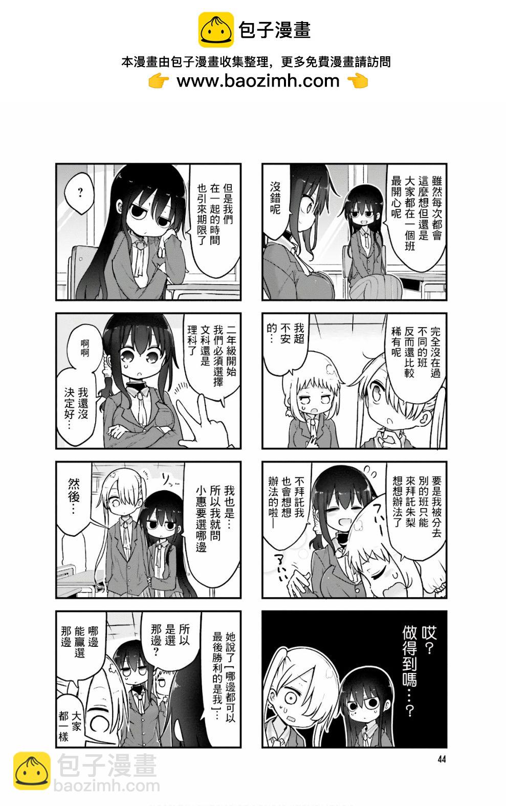 《小森拒不了！》第88话 第2页