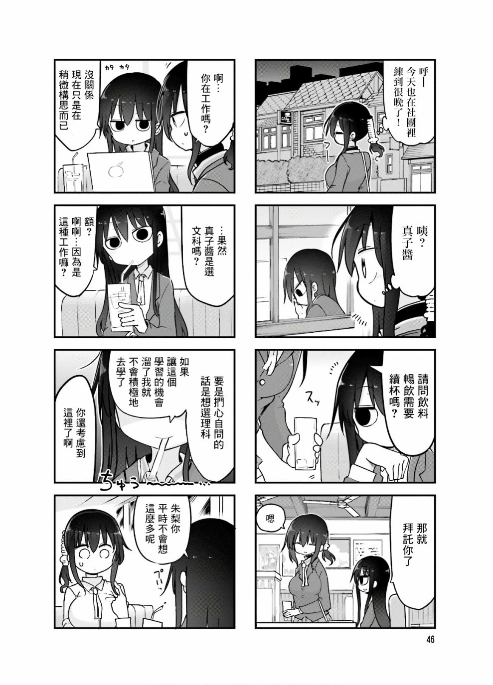 《小森拒不了！》第88话 第4页