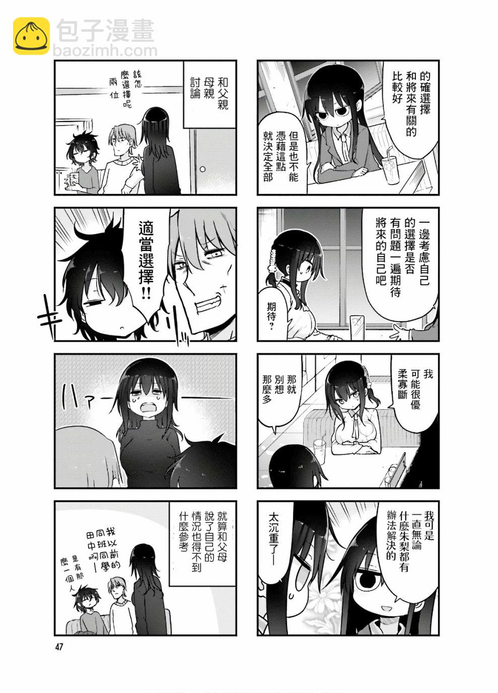 《小森拒不了！》第88话 第5页