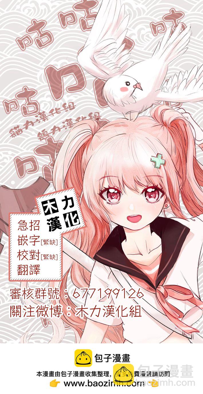 《小森拒不了！》第88话 第9页