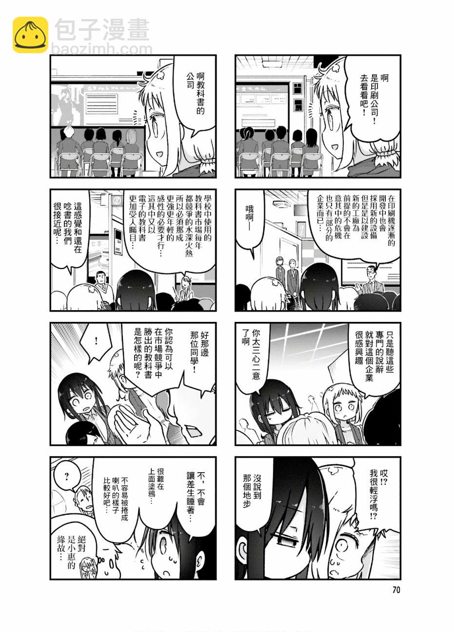 《小森拒不了！》第91话 第4页