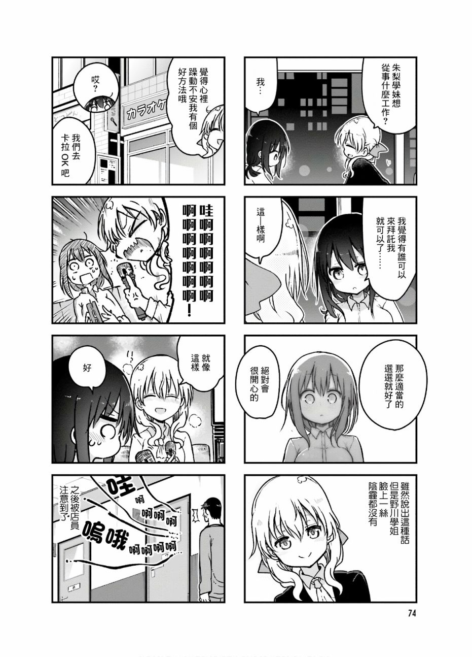 《小森拒不了！》第91话 第8页