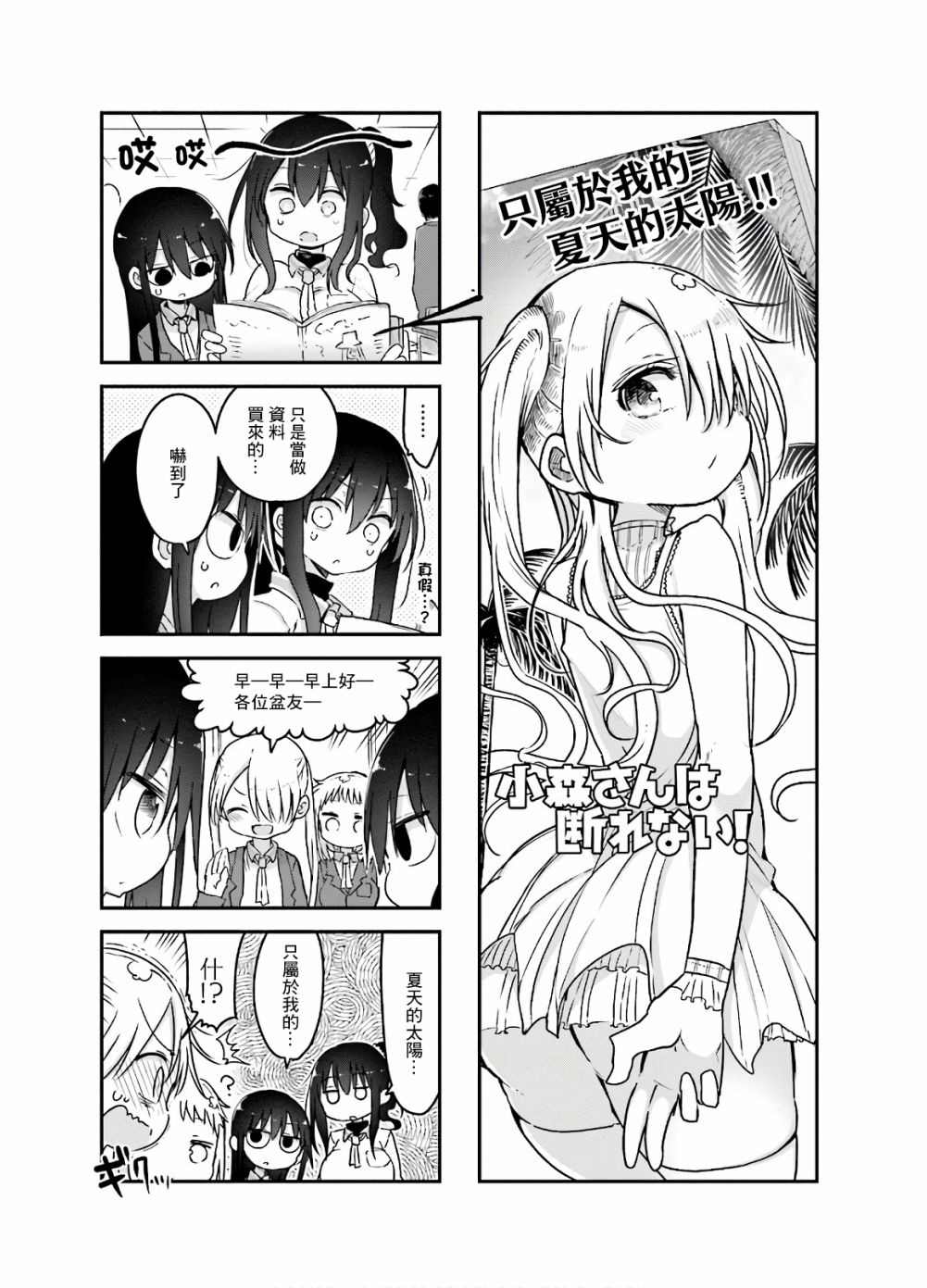 《小森拒不了！》第93话 第1页