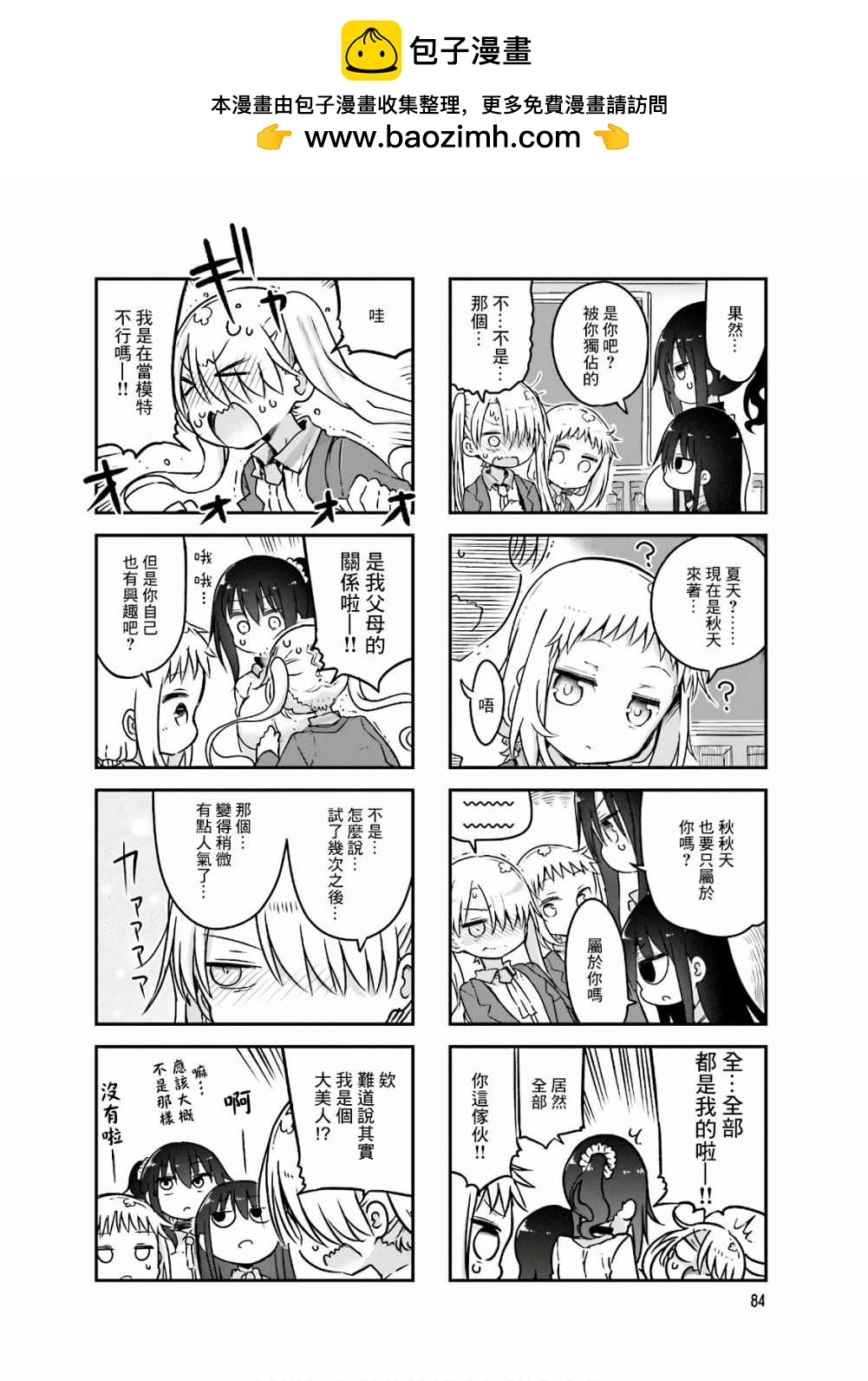 《小森拒不了！》第93话 第2页