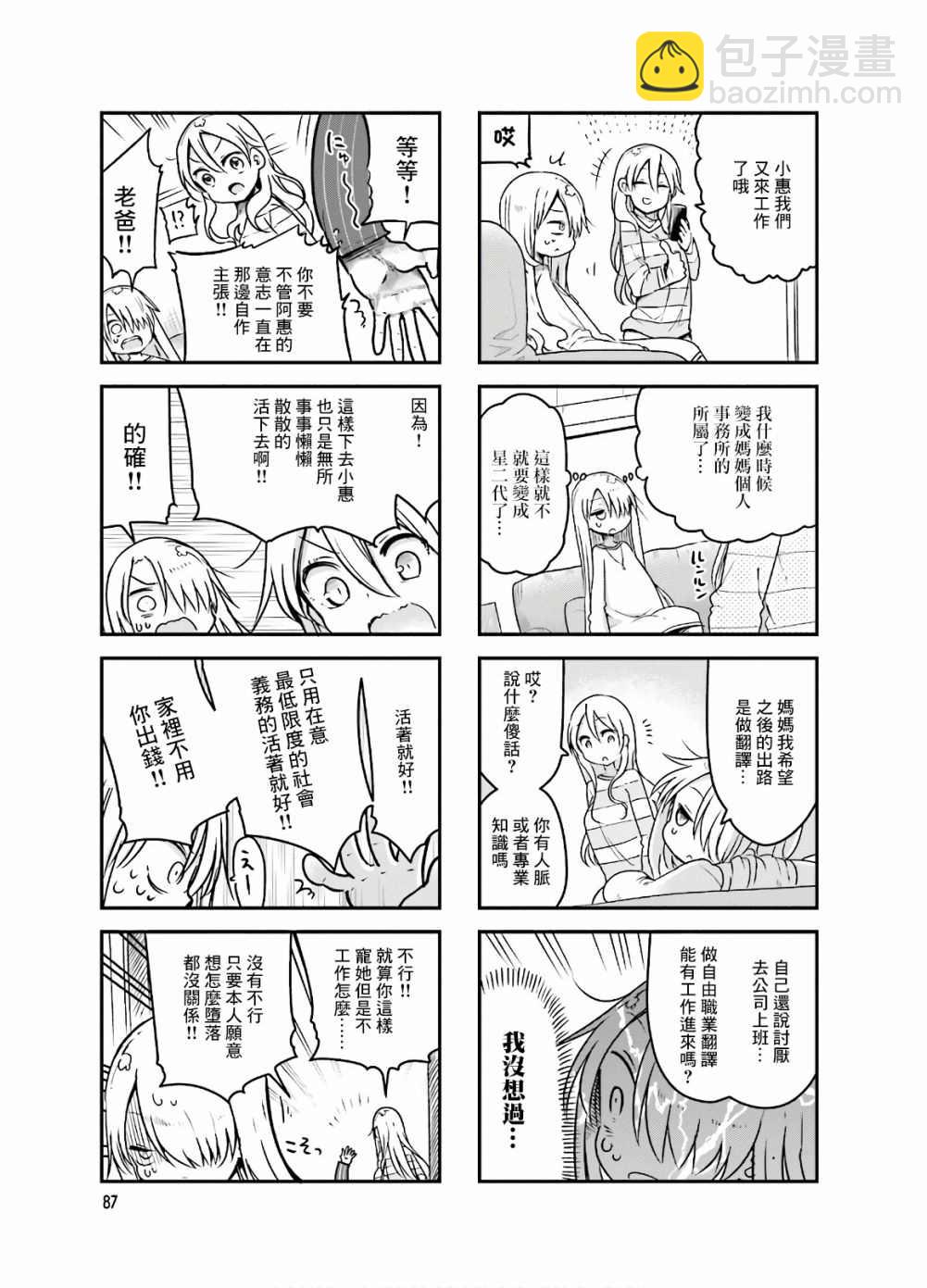 《小森拒不了！》第93话 第5页