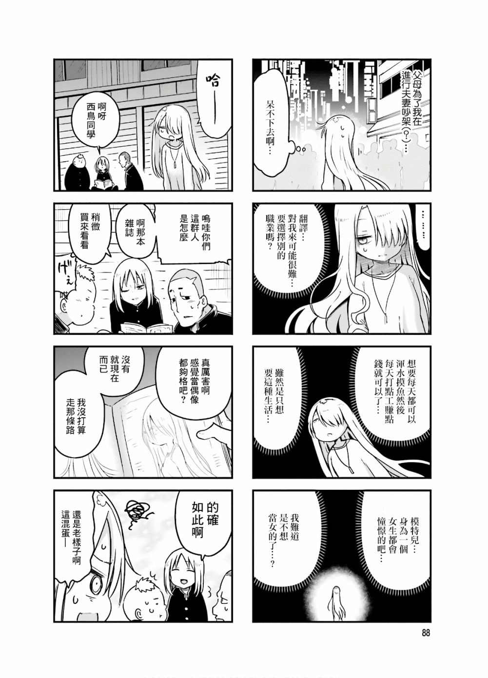 《小森拒不了！》第93话 第6页