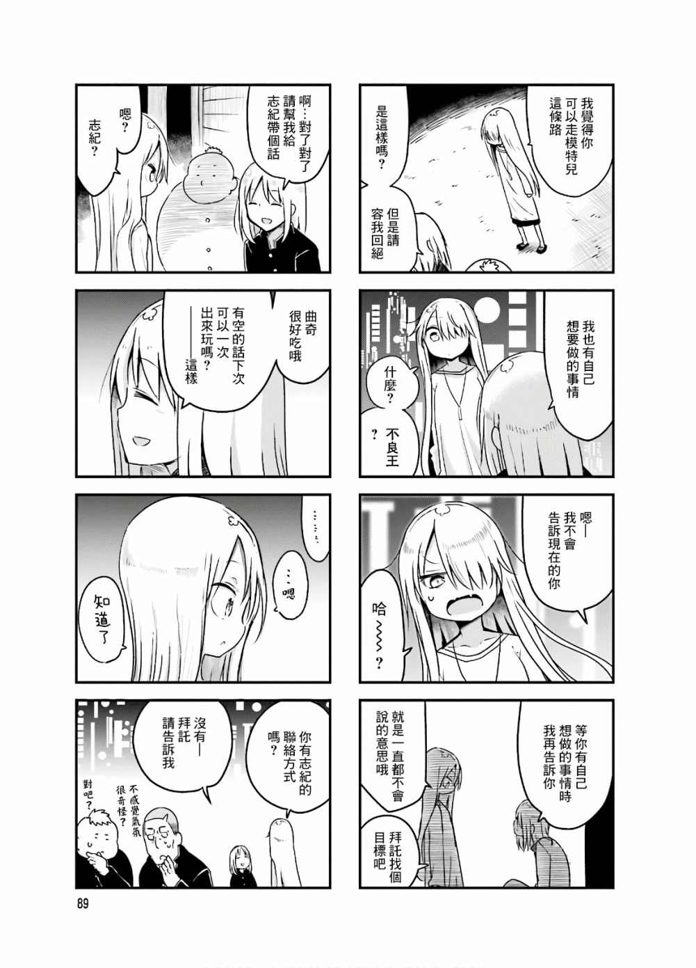 《小森拒不了！》第93话 第7页