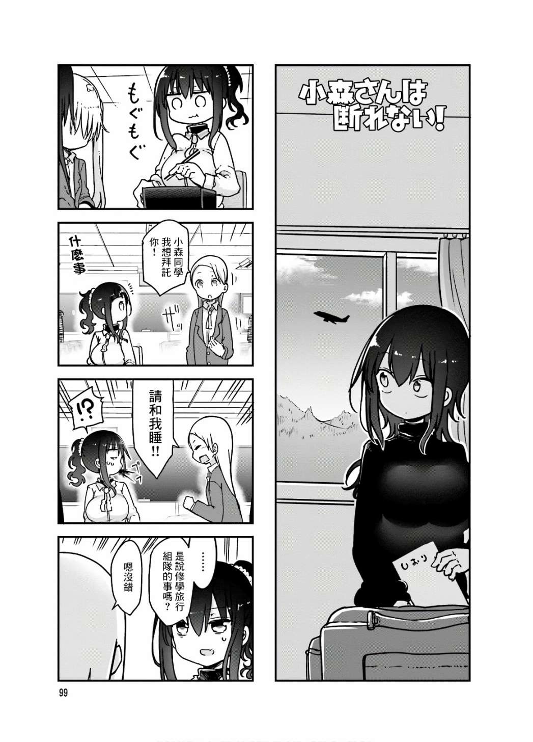 《小森拒不了！》76话 第1页