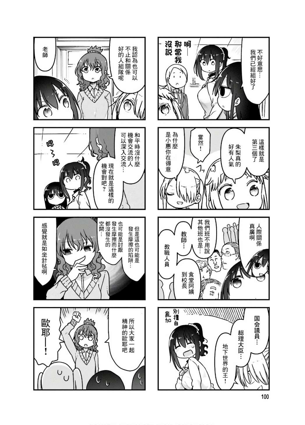 《小森拒不了！》76话 第2页