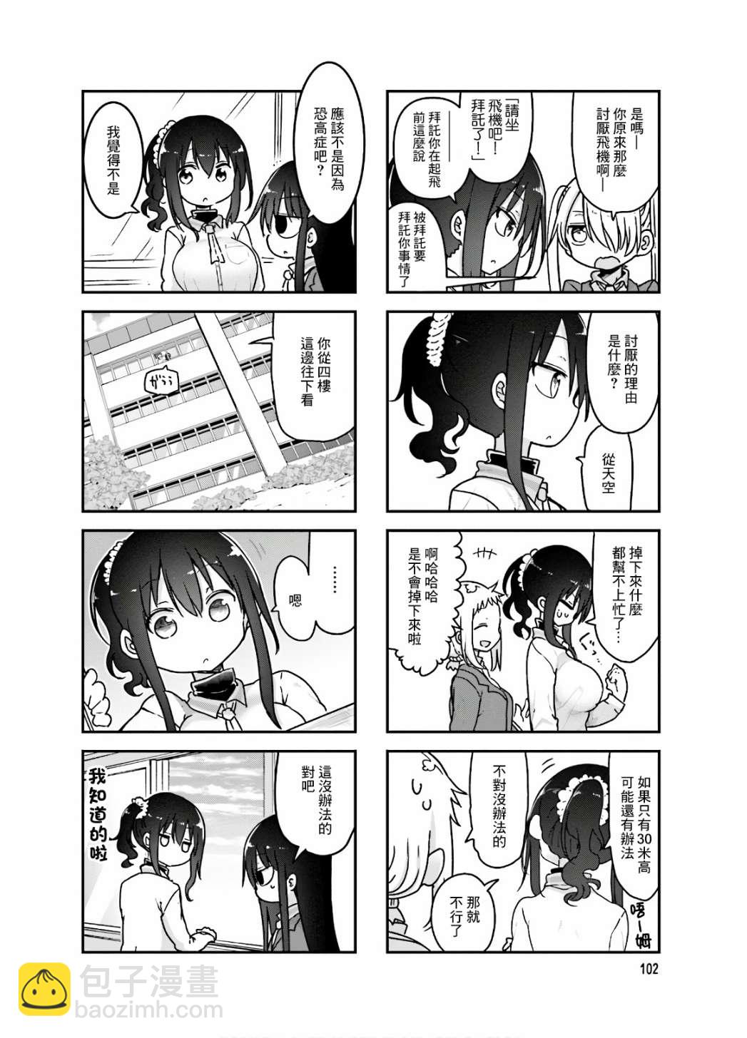 《小森拒不了！》76话 第4页