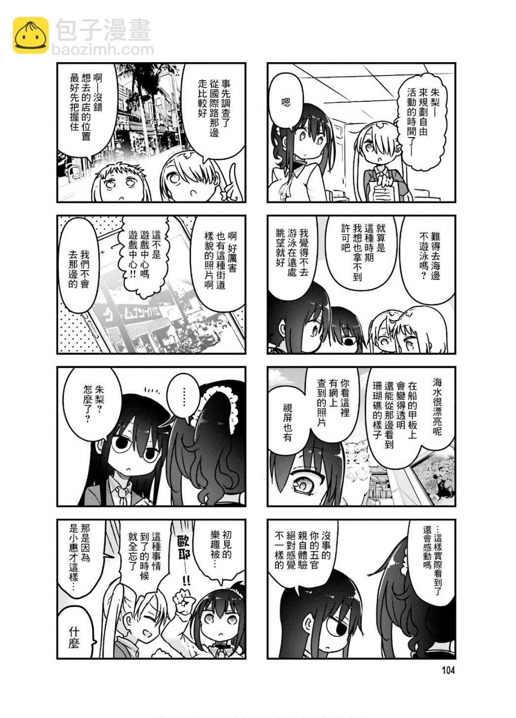 《小森拒不了！》76话 第6页