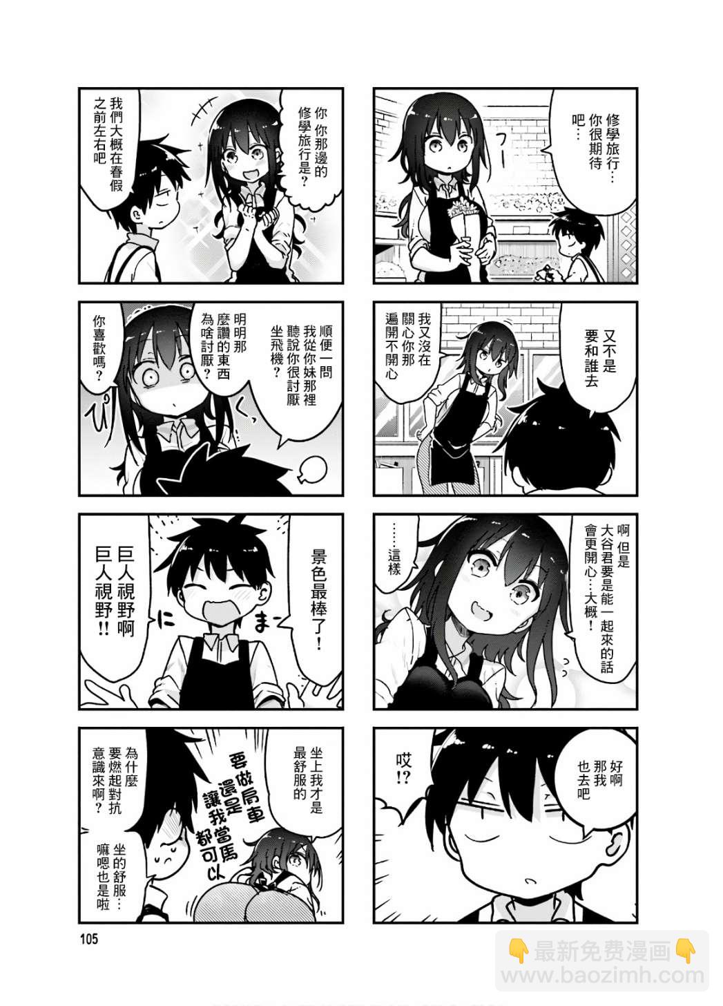 《小森拒不了！》76话 第7页