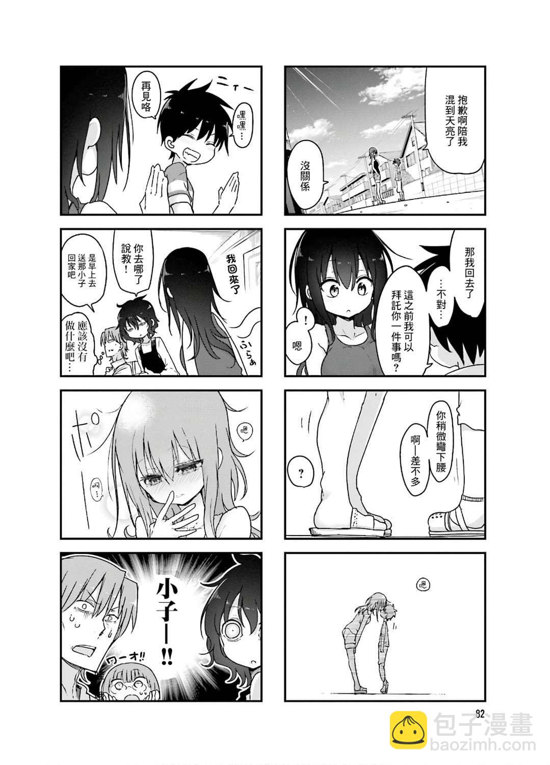 《小森拒不了！》第92话 第8页
