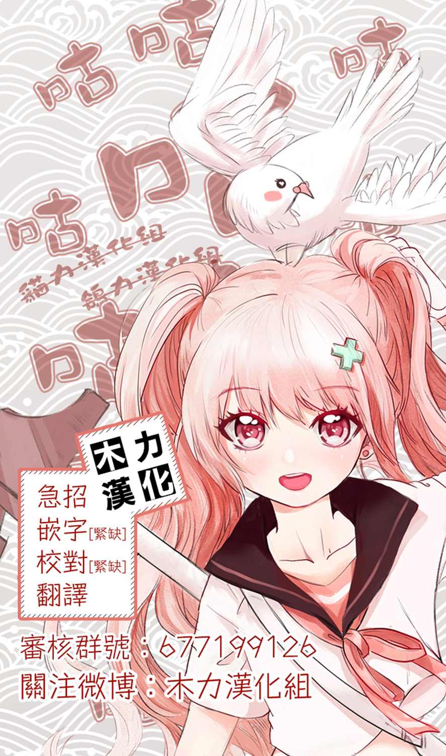 《小森拒不了！》第92话 第9页