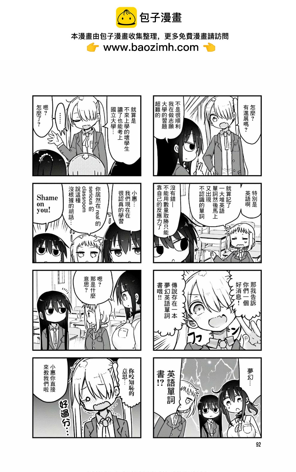 《小森拒不了！》第94话 第2页