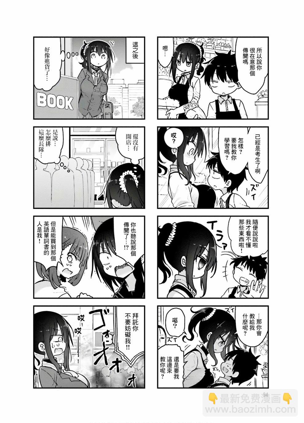 《小森拒不了！》第94话 第4页