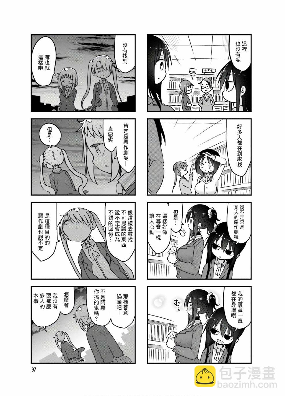 《小森拒不了！》第94话 第7页