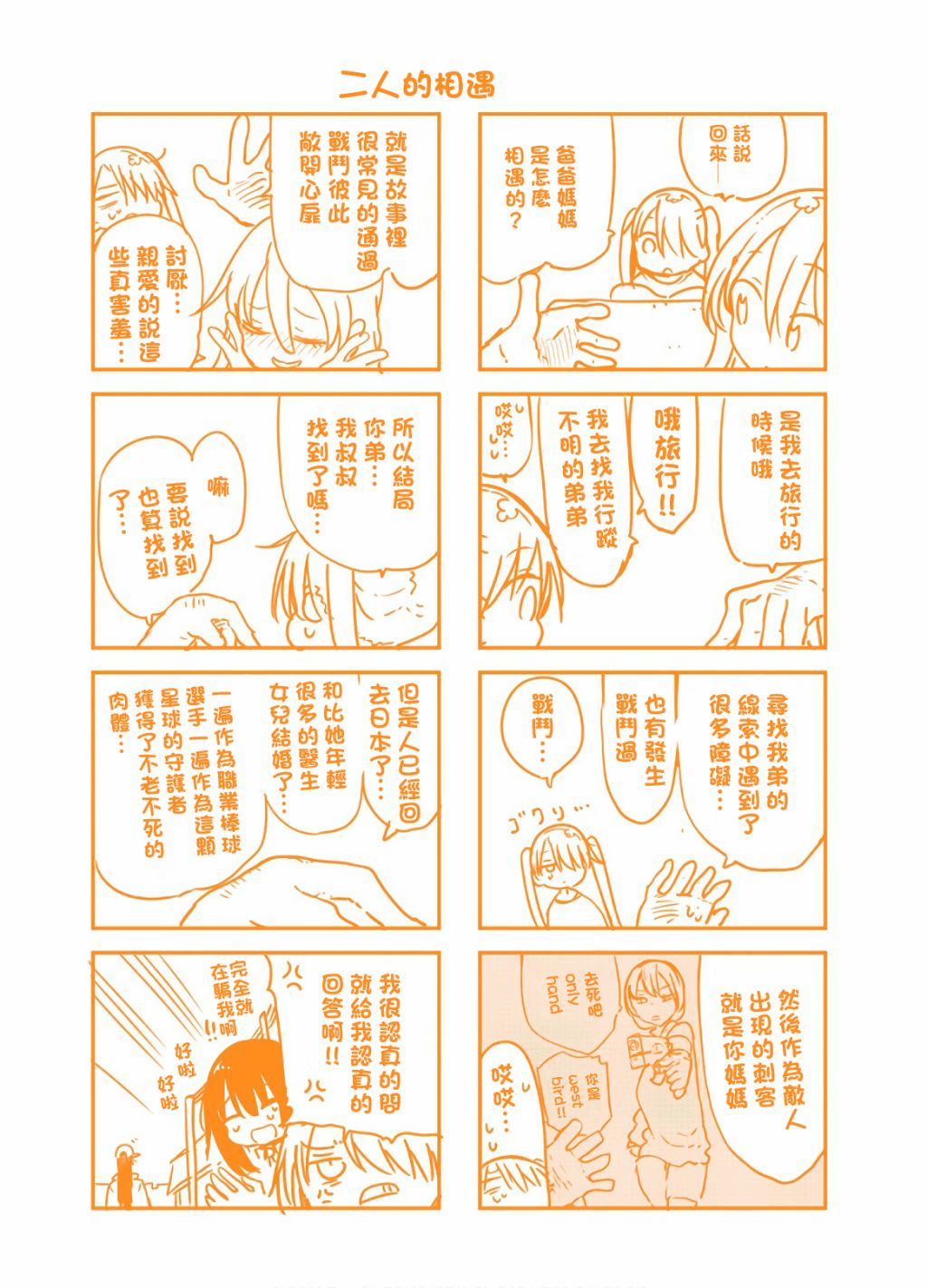 《小森拒不了！》第96话 第七卷附录 第10页
