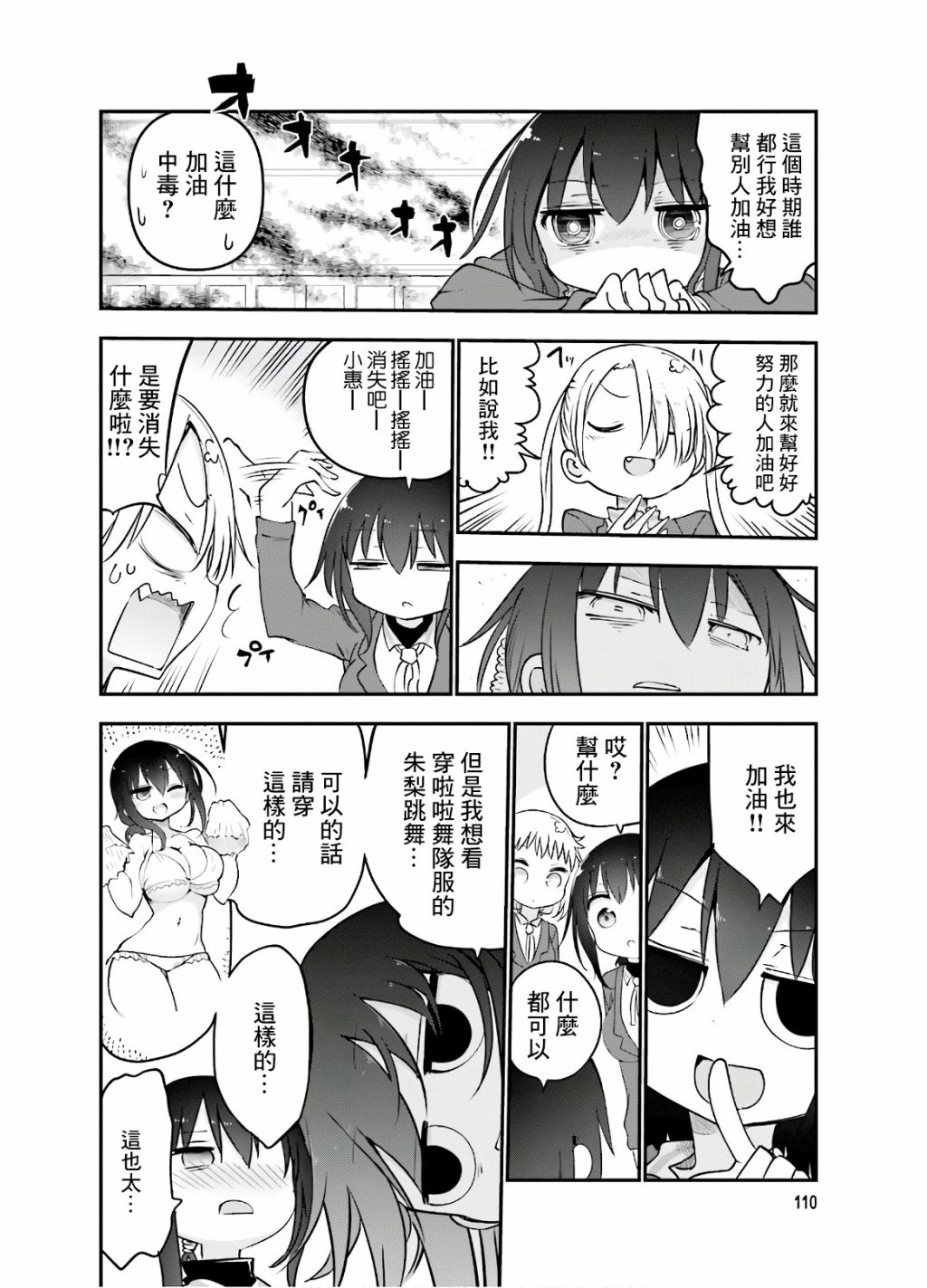 《小森拒不了！》第96话 第七卷附录 第4页