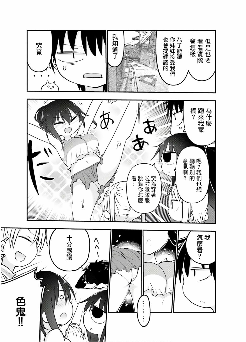 《小森拒不了！》第96话 第七卷附录 第5页