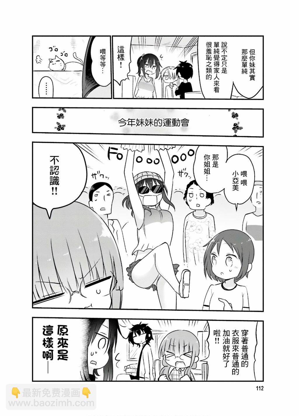 《小森拒不了！》第96话 第七卷附录 第6页