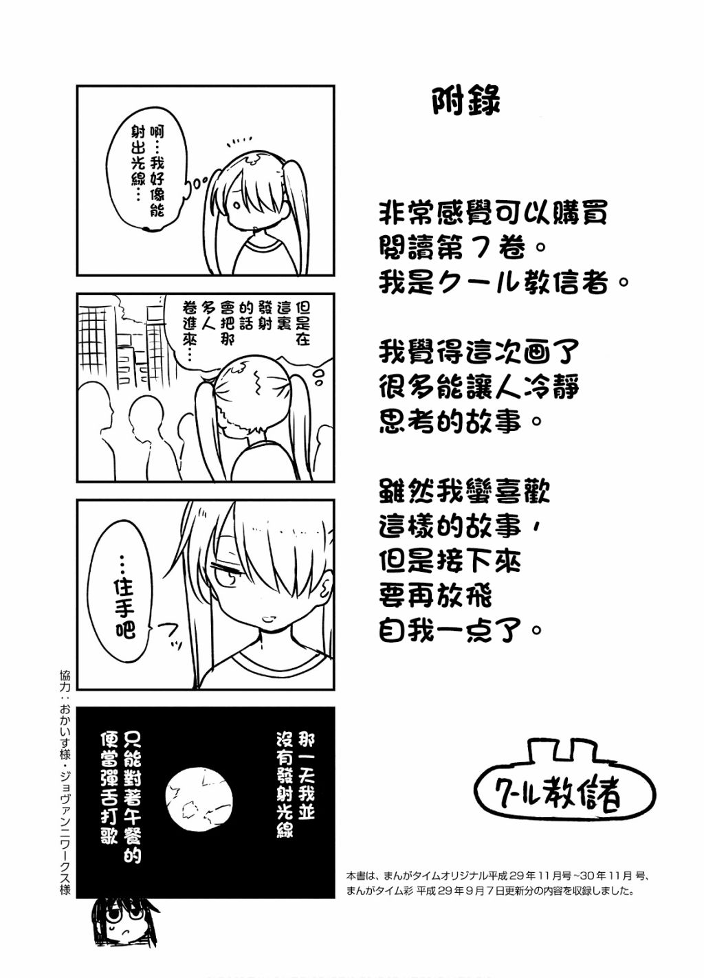 《小森拒不了！》第96话 第七卷附录 第7页