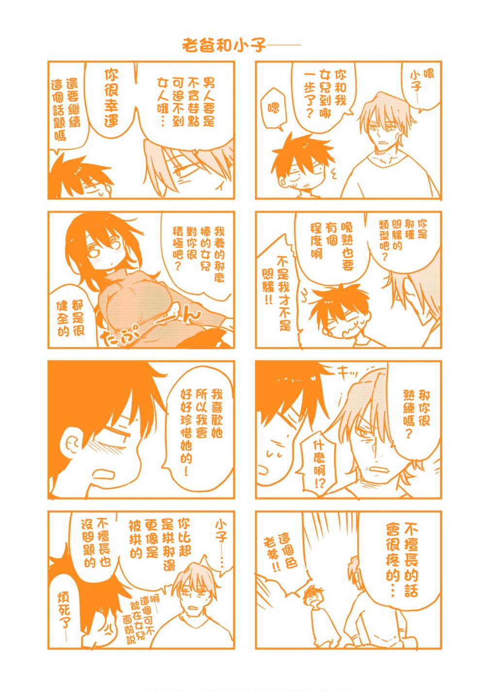 《小森拒不了！》第96话 第七卷附录 第9页